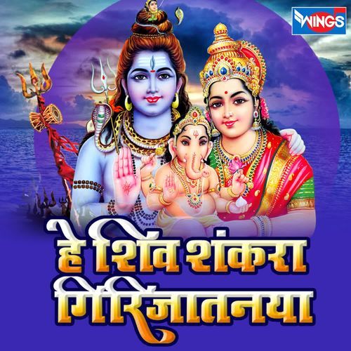 Hey Shiv Shankara Girijatnya