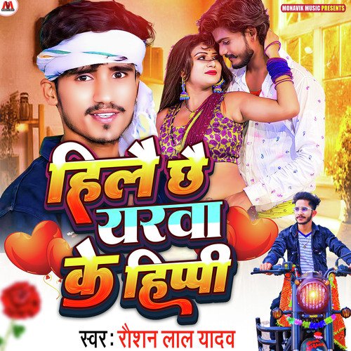 Hile Chhe Yarwa Ke Hippi Hile Jena Bans Ke Chhipi