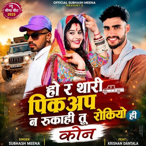 Ho R Thari Pickup N Rukahi Tu Rokiyo Hi Kon
