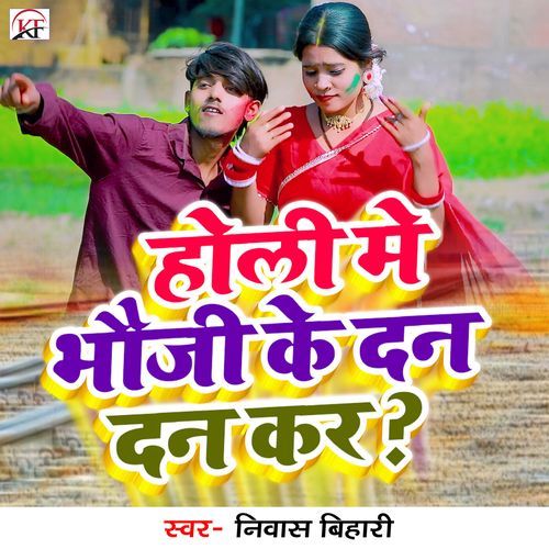 Holi Me Bhauji Ke Dan Dan Kara