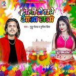 Holi Me Ghare Aaja Raja
