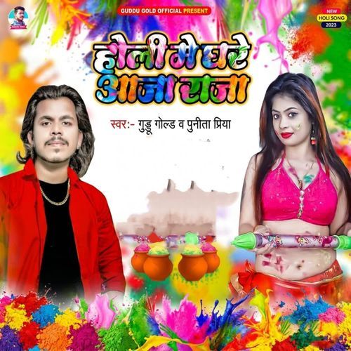 Holi Me Ghare Aaja Raja