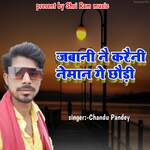 Jabani Nai Karaini Neman Chhoudi