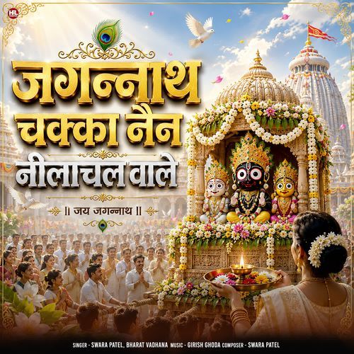 Jagannath Chakka Nain Nilachal Wale