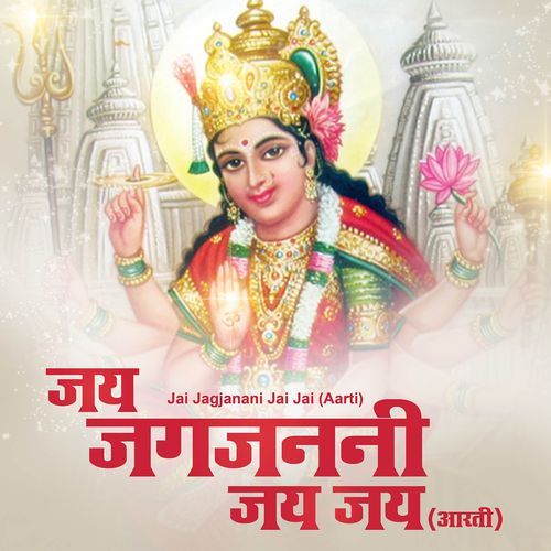 Jai Jagjanani Jai Jai (Aarti)