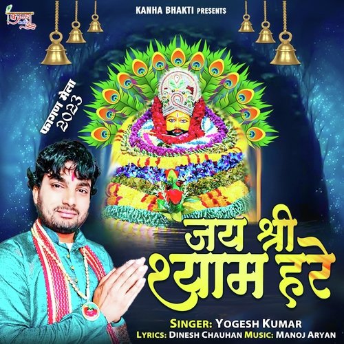 Jai Shee Shyam Hare