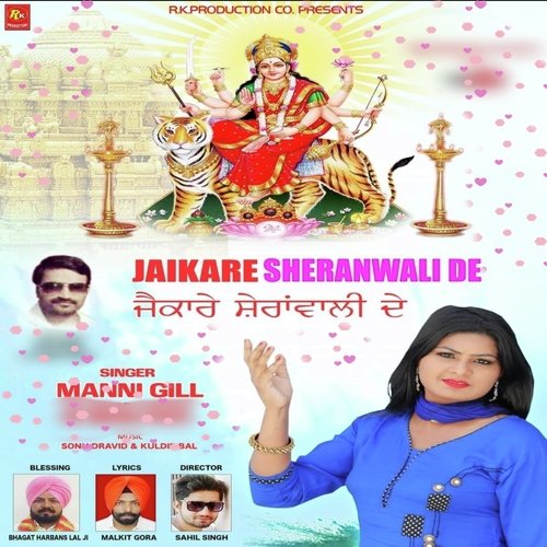 Jaikare Sherawali De
