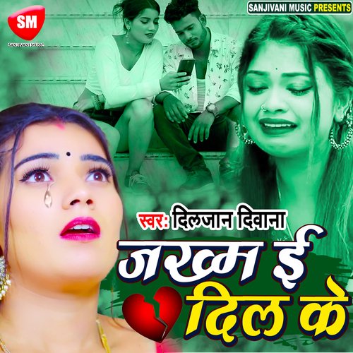 Jakhm Ye Dil Ke (Bhojpuri)