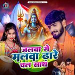 Jalwa Ge Malwa Dhare Chal Sath