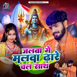 Jalwa Ge Malwa Dhare Chal Sath