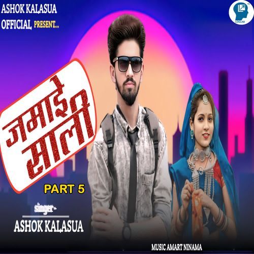 Jamai Sali Part 5