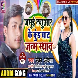 Jamui Lachhuar Ke Kund Ghat Janam Sthan