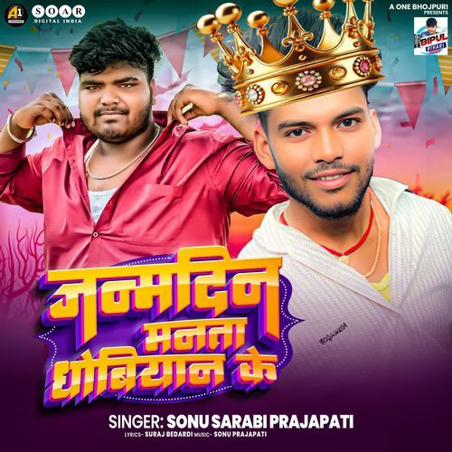 Janamdin Manata Dhobiyan Ke