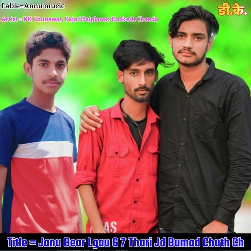 Janu Bear Lgau 67 Thari Jd Bumad Chuth Ch
