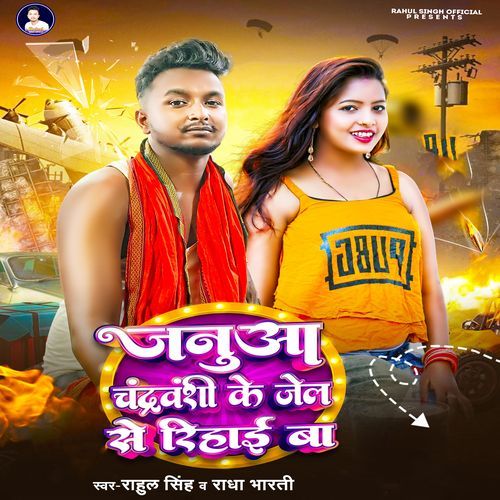 Januaa Chandravanshi Ke Jel Se Rihai Ba