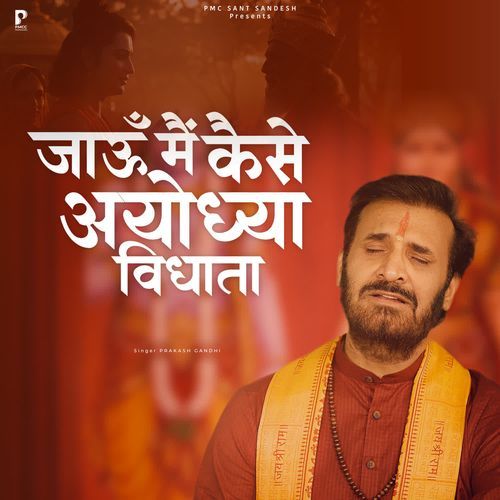 Jaun Me Kaise Ayodhya Vidhata