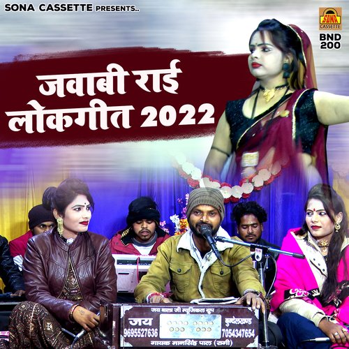 Jawabi Rai Lokgeet 2022