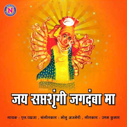 Jay Saptshrungi Jagdamba Ma