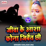 Jiiwa Ke Asha Kona Jibait Chhi