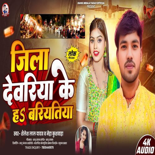 Jila Devriya Ke H Bariyatiya