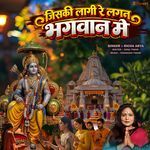 Jiski Lagi Re Lagan Bhagwan Me