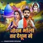 Jivan Bhola Tar Dethun Ge