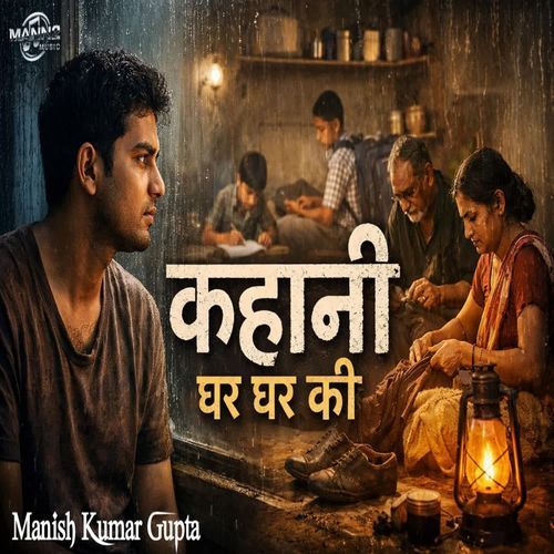 Kahani Ghar Ghar Ki