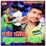 kahe toyn bhulay delen (Khortha)