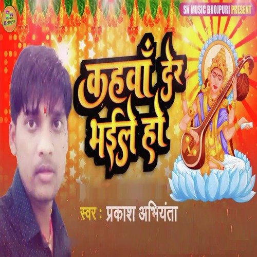 Kahwa Der Bhaile Ho