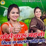 Kaise Karu Behna Mila Na Balam Jot Ka