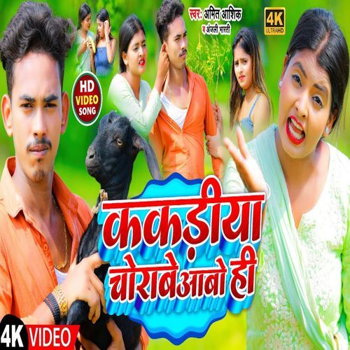 Kakadiya Chorabe Aabo Hi