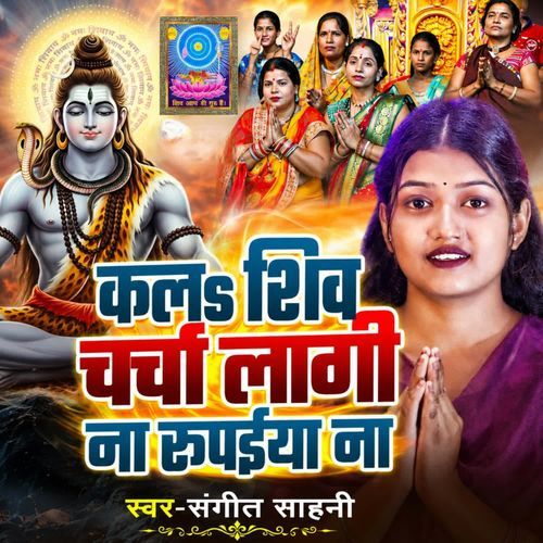 Kala Shiv Charcha Lagi Na Rupaiya Na