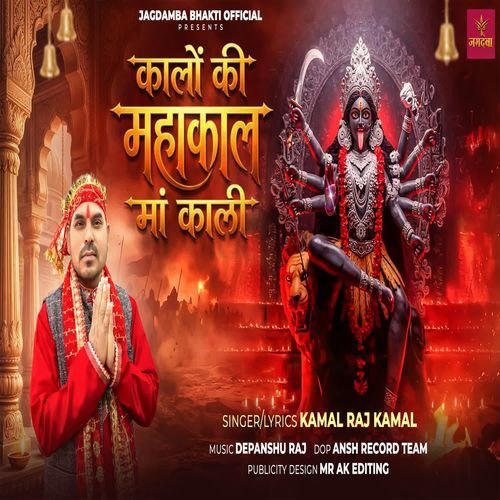 Kalo Ki Mahakaal Ma Kali