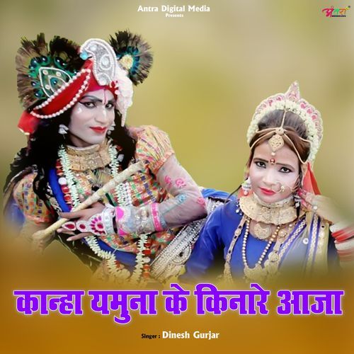 Kanha Yamuna Ke Kinare Aaja
