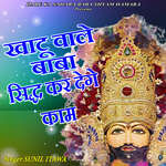 Khatu Wale Baba Siddh Kar Denge Kaam