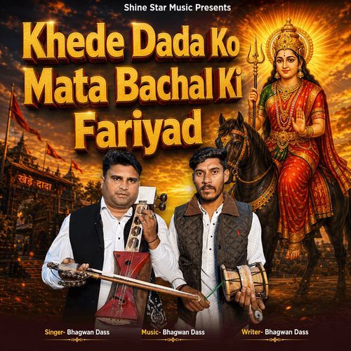 Khede Dada Ko Mata Bachal Ki Fariyad