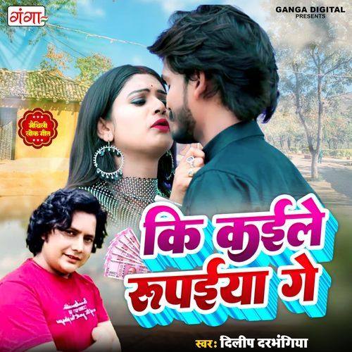Ki Kaile Rupaiya Ge