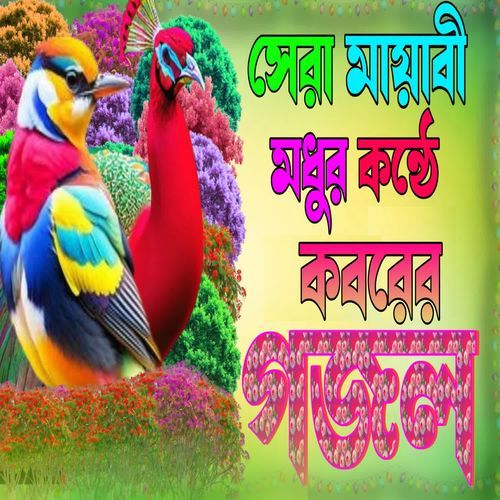Kobor Tomar Khobor Sune