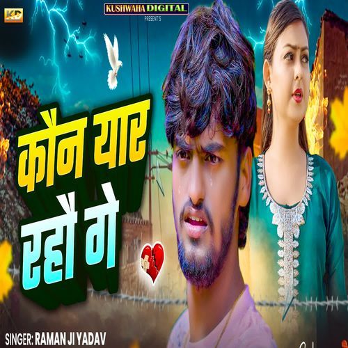 Kon Yaar Raho Ge