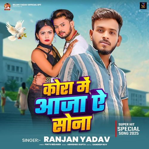 Kora Me Aaja Ae Sona