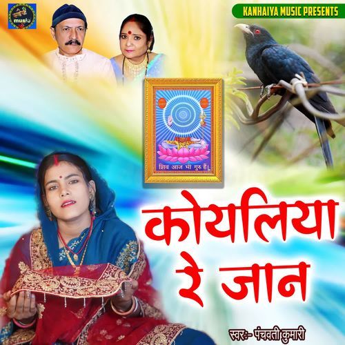 Koylariya Re Jaan