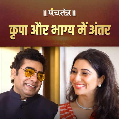 Kripa aur Bhagya mein Antar