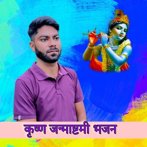 Krishana Janmashtami Bajan