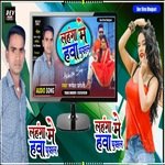 Lahanga Me Hawa Ghuse (Bhojpuri Song)