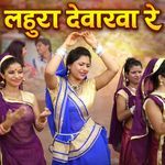 Lahura Devarva Re