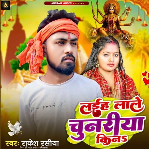 Laiha Lale Chunariya Kin