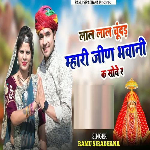 Lal Lal Chundad Mhari Jeena Bhawani K Sove R