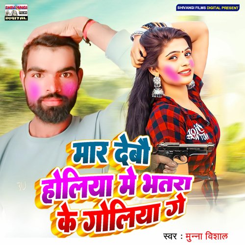 Maar Debau Holiya Me Bhatra Ke Goliya Ge