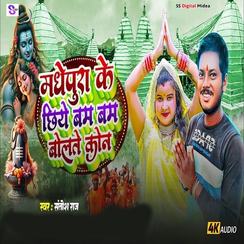 Madhepura Ke Bam