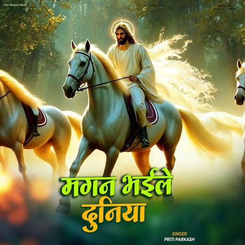 Magan Bhaile Duniya